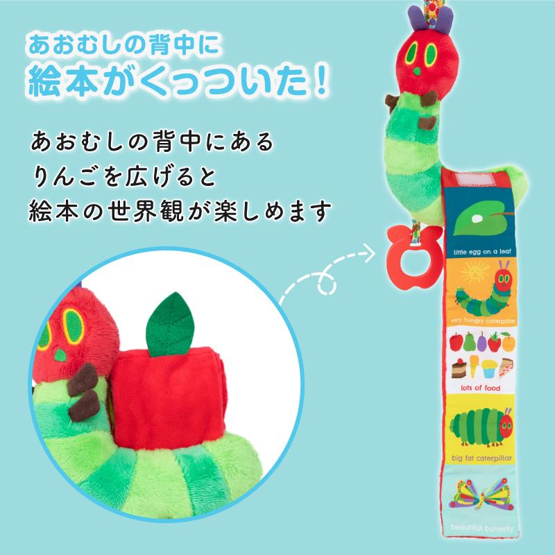 ERIC CARLE（エリックカール） はらぺこあおむし おもちゃ ロール