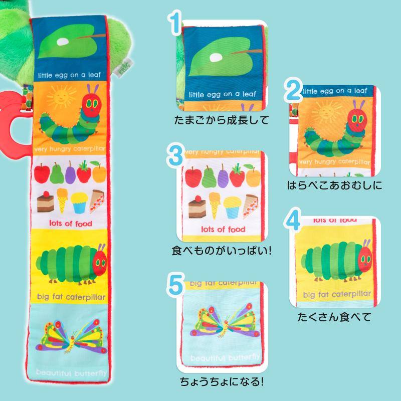 ERIC CARLE（エリックカール） はらぺこあおむし おもちゃ ロール