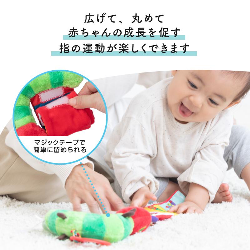 ERIC CARLE（エリックカール） はらぺこあおむし おもちゃ ロール