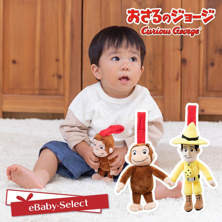 日本育児ベビートイ おもちゃ おさるのジョージ チャイムトイ :6051103001:eBaby-Select - 通販 - Yahoo!ショッピング