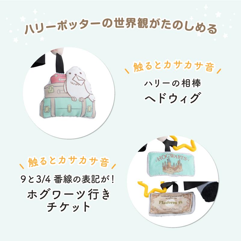 nihonikuji（日本育児） 発売記念 期間限定 送料無料 ハリーポッター