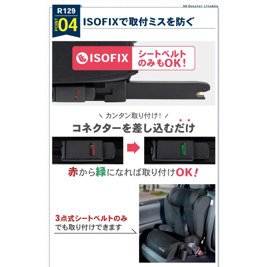 チャイルドシート isofix ハイバックブースター ライトアンドゴー2 ジュニアシート 日本育児の画像