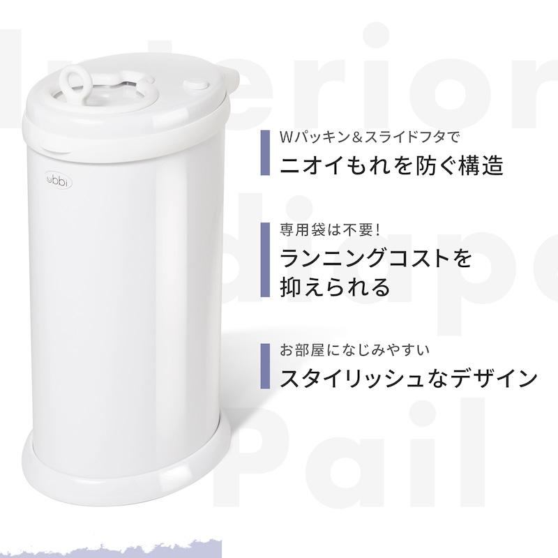 オムツ ゴミ箱 ウッビー おむつポット Ubbi(ウッビー オムツ ゴミ箱 ウッビー おむつポット Ubbi(ウッビー
