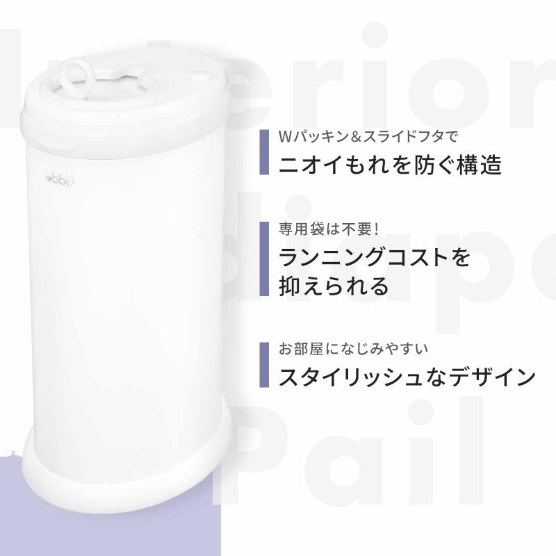 おむつゴミ箱 ウッビー おむつポット Ubbi インテリアおむつペール オムツ用 日本育児の画像