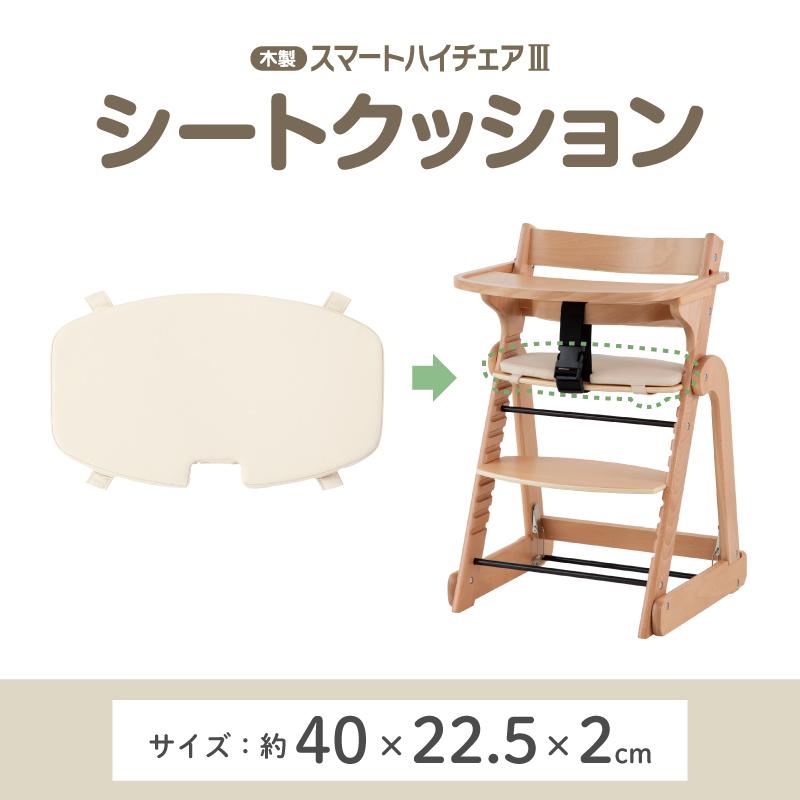 ベビーチェア ハイチェア 折りたためる 木製スマートハイチェア3専用