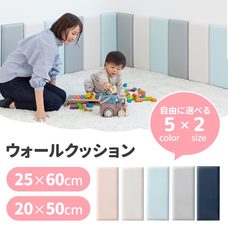クッション ウォールクッション 20×50 25×60 ベビーガード 壁マット 安全マット 日本育児_2