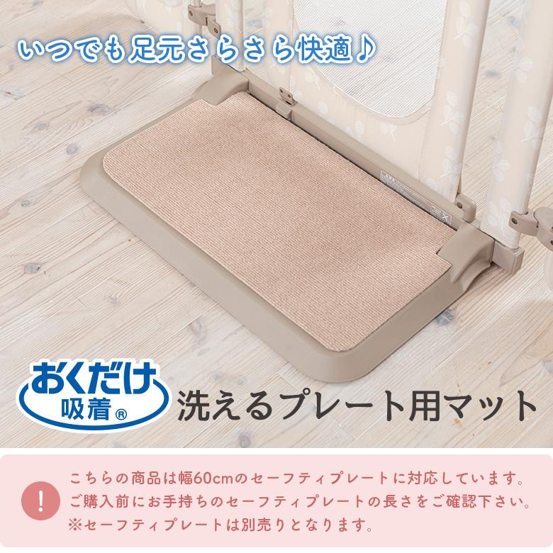（ゆうパケット配送で送料無料） マット おくだけ吸着 洗えるプレート用マット 日本育児 | nihonikuji | 04