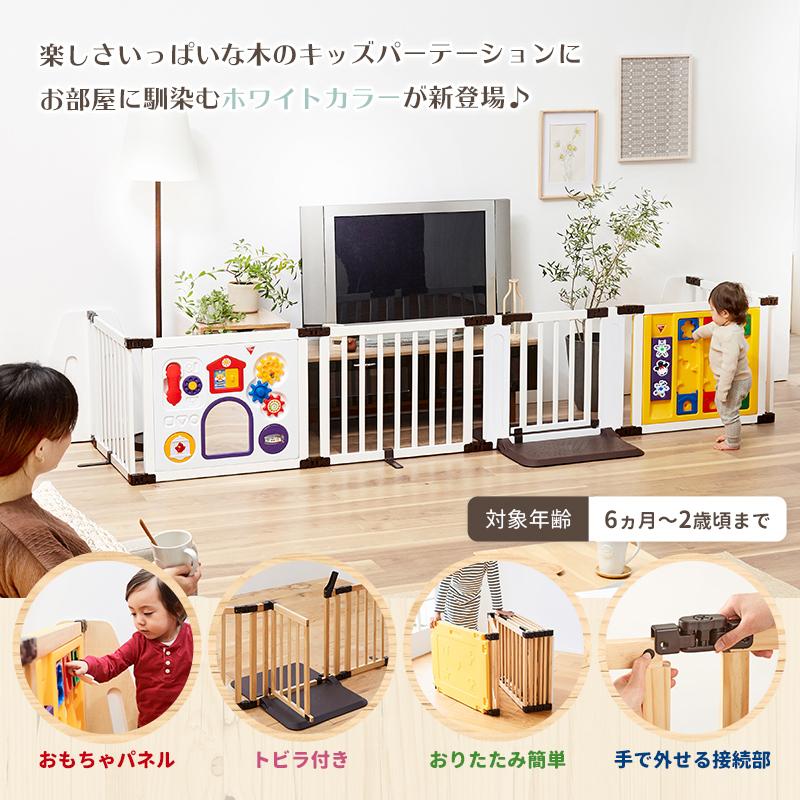 ベビーゲート 置くだけ ロングタイプ 木のキッズパーテーション おもちゃパネル付き 木製 日本育児 爆買 | nihonikuji | 04