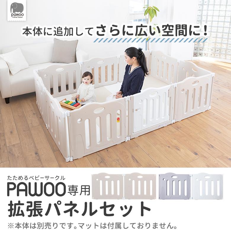 nihonikuji（日本育児） ベビーサークル たためるベビーサークル pawoo 