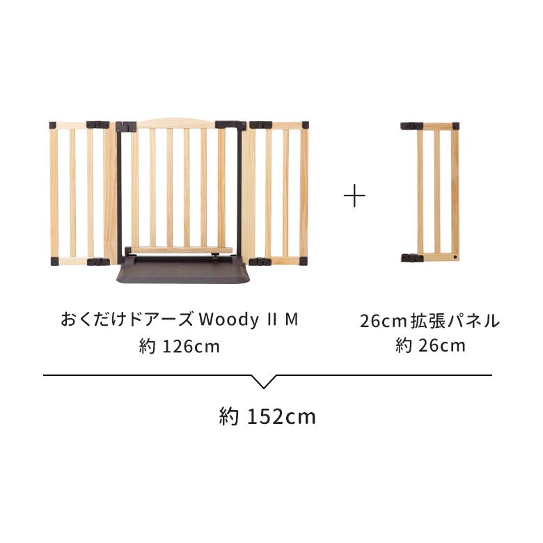 nihonikuji ベビーゲート 拡張 木製 おくだけドアーズWoody専用 拡張パネルM 1枚入り(II、Plusタイプも含む) 日本育児 : eBaby-Select - 通販 - Yahoo!ショッピング nihonikuji ベビーゲート 拡張 木製 おくだけドアーズWoody専用 拡張パネルM 1枚入り(II、Plusタイプも含む) 日本育児 : eBaby-Select - 通販 - Yahoo!ショッピング