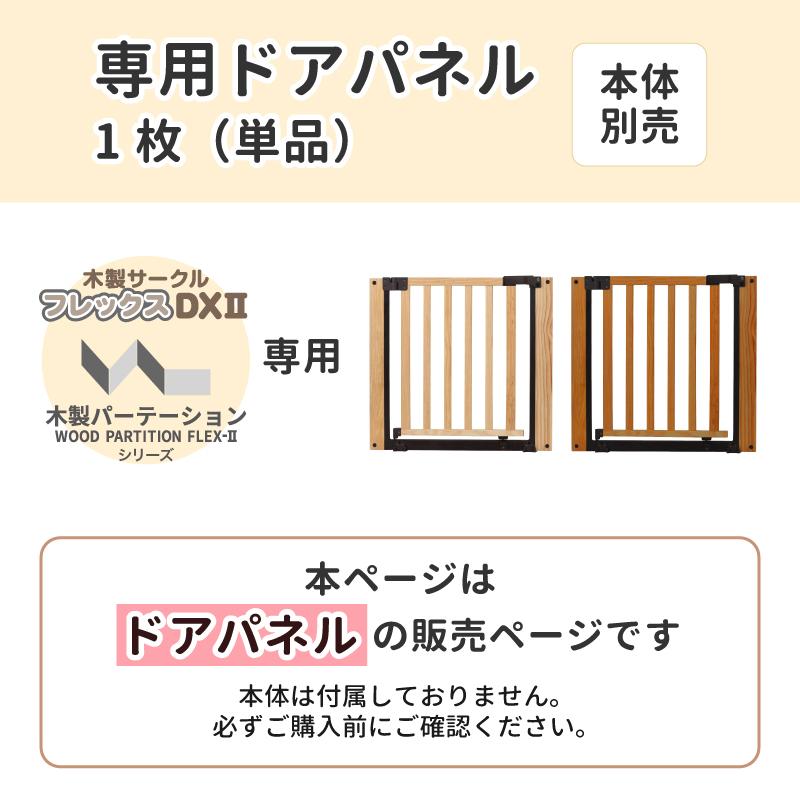 nihonikuji（日本育児） ベビーゲート パーテーション 追加パネル 木製