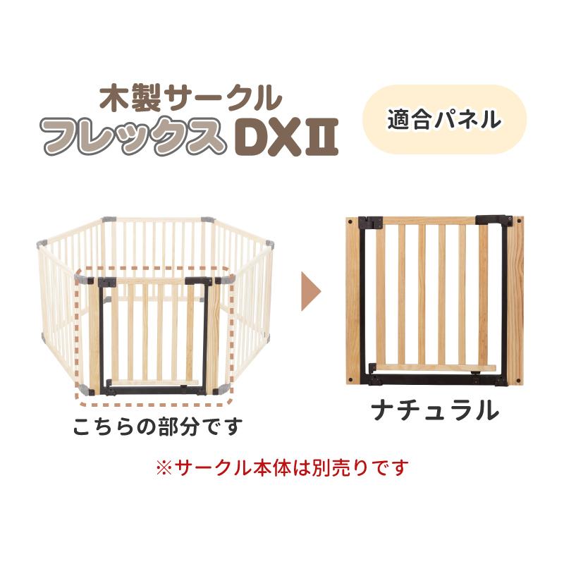 nihonikuji（日本育児） ベビーゲート パーテーション 追加パネル 木製