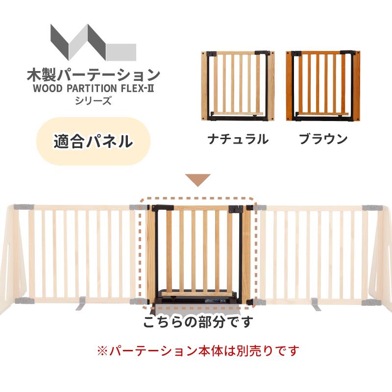 nihonikuji（日本育児） ベビーゲート パーテーション 追加パネル 木製