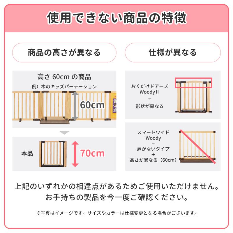 nihonikuji（日本育児） ベビーゲート パーテーション 追加パネル 木製