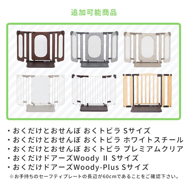 nihonikuji（日本育児） 追加セーフティープレート60 追加プレート 