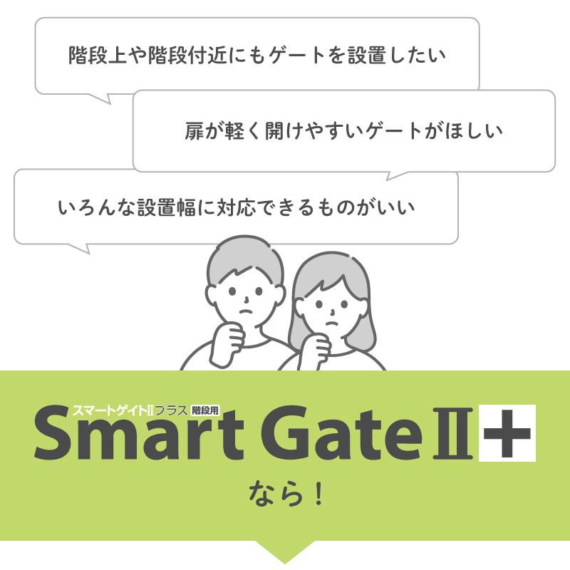 ベビーゲート ベビーフェンス 階段 上 突っ張り スマートゲイト２ プラス 日本育児 | nihonikuji | 04
