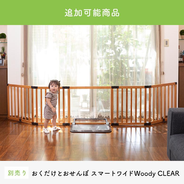 日本育児ベビーゲート 置くだけ ロングタイプ おくだけとおせんぼ スマートワイドwoody 専用拡張パネル :ni-6660046001