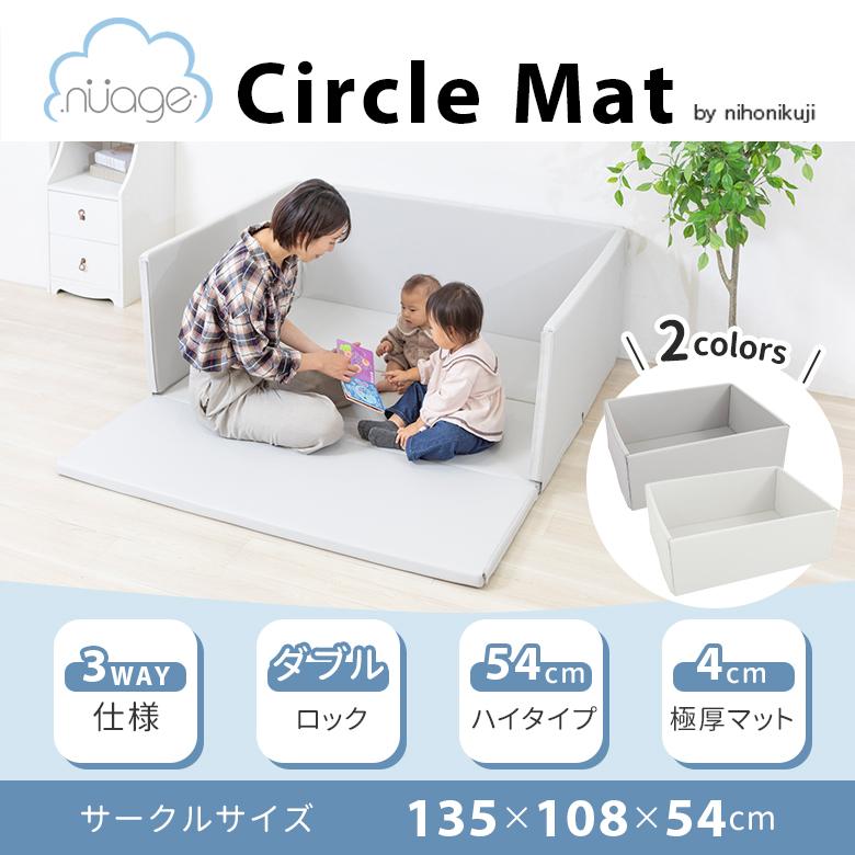 nihonikuji（日本育児） プレイマット キッズコーナー nuage サークル 