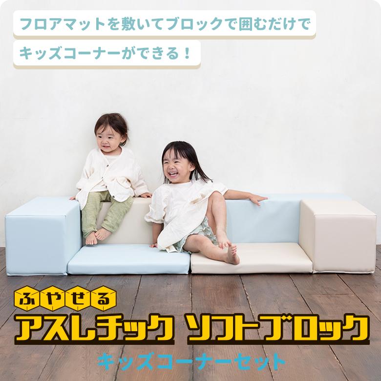 nihonikuji クッション ふやせるアスレチックソフトブロック nihonikuji クッション ふやせるアスレチックソフトブロック