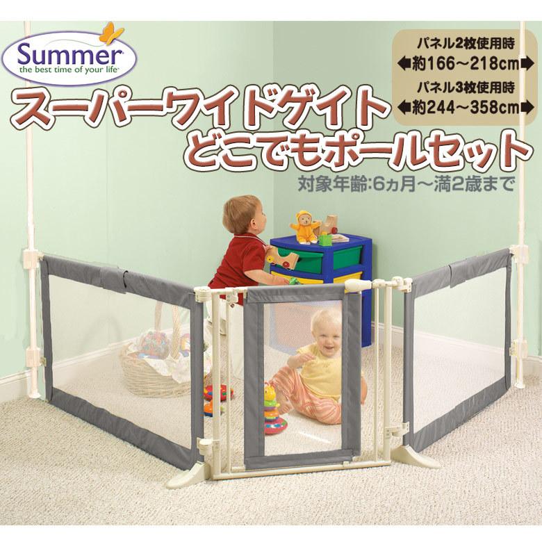 日本育児セット販売 スーパーワイドゲート 最大358cm どこでも設置ポール付き｜ebaby-select｜02