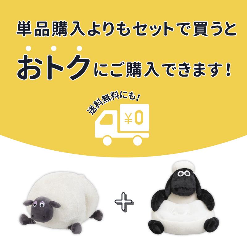 ひつじのショーン クッション キッズチェア＆シャーリーハンドマフ 抱きまくら セット 日本育児 | nihonikuji | 02