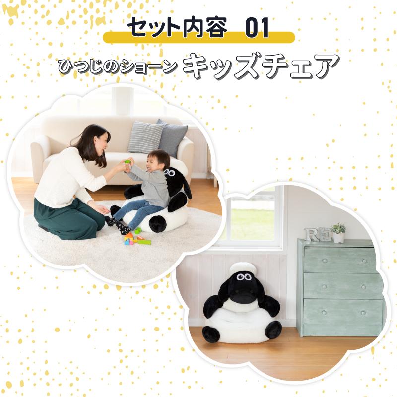 ひつじのショーン クッション キッズチェア＆シャーリーハンドマフ 抱きまくら セット 日本育児 | nihonikuji | 03
