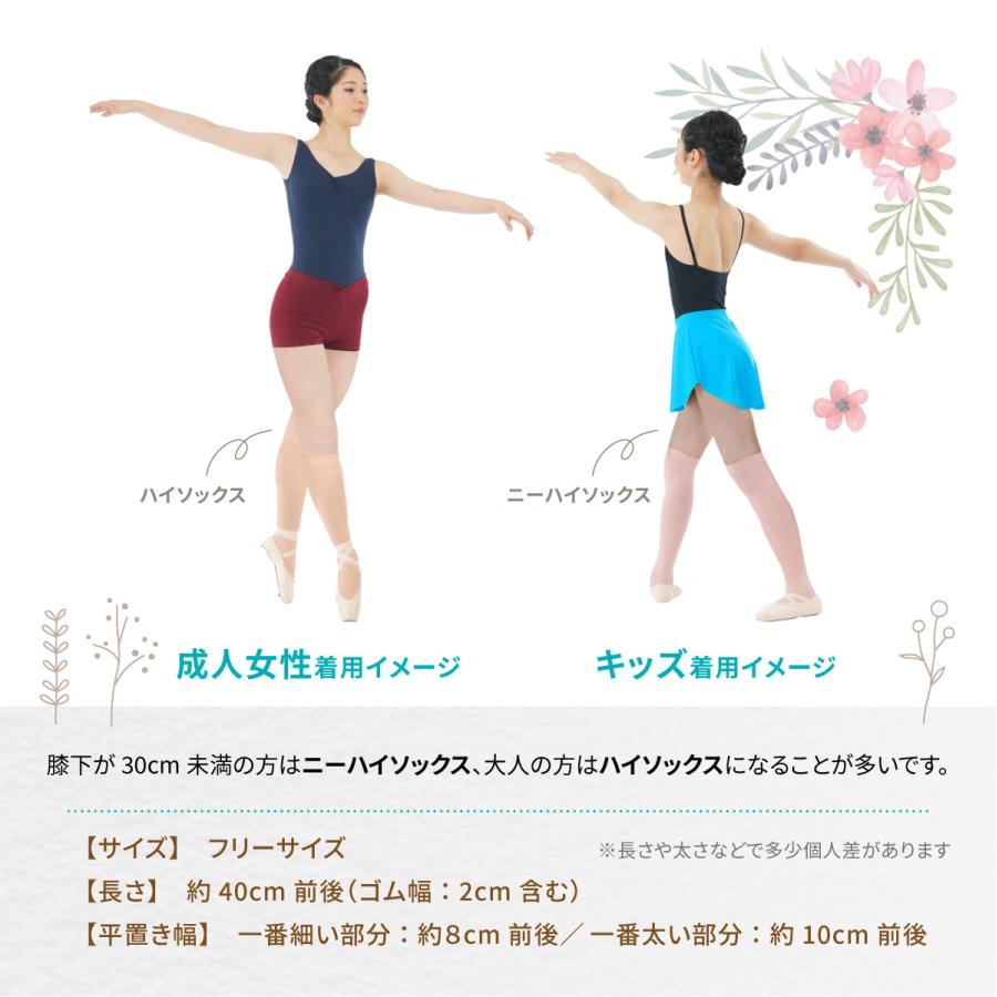 バレエ ハイソックス (子供〜大人用) タイツソックス バレエ用品