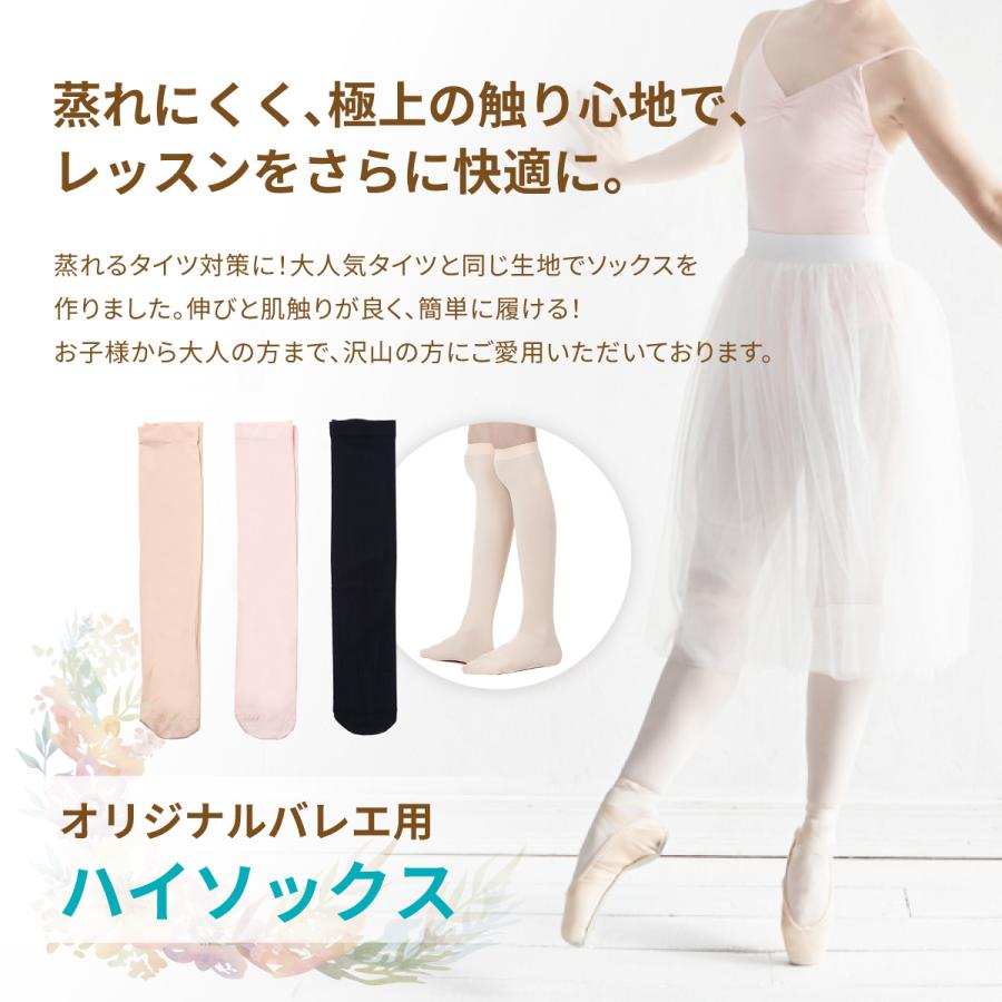 バレエ ハイソックス (子供〜大人用) タイツソックス バレエ用品｜eballerina｜04