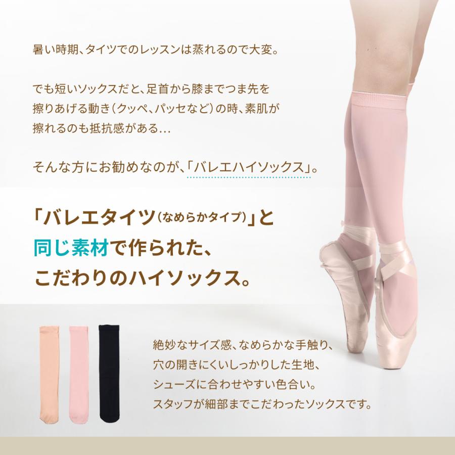バレエ ハイソックス (子供〜大人用) タイツソックス バレエ用品