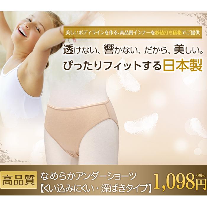 バレエ用品 なめらかアンダーショーツ くい込みにくい・深ばきタイプ 日本製バレエ用品｜eballerina｜05