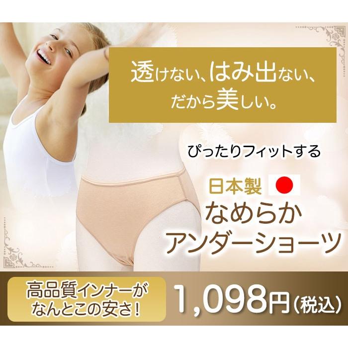 バレエ用品 なめらかアンダーショーツ通常タイプ（子供から大人まで、S・M・L・XLサイズ） 日本製｜eballerina｜02