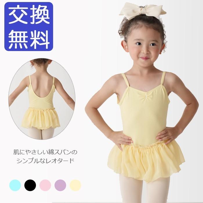 バレエレオタード 子供用 綿スパンレオタード(肩紐) ※こちらの商品は