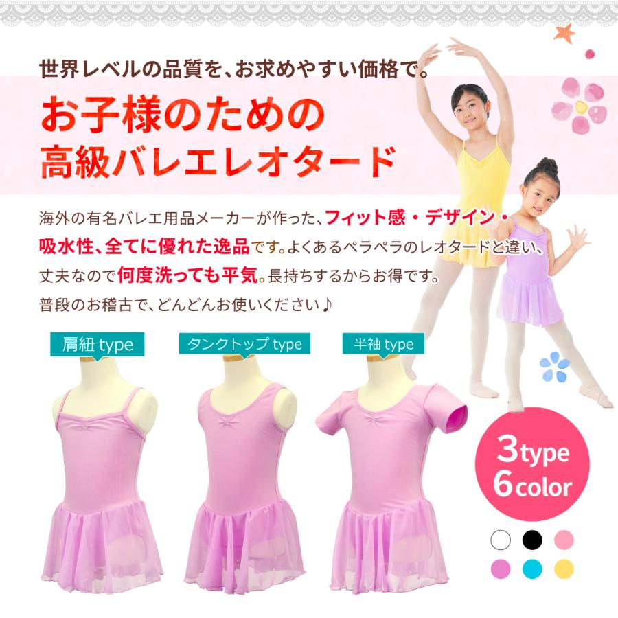 イーバレリーナ バレエレオタード 子供用 高級シフォンスカート