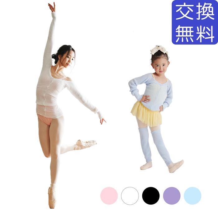 バレエ用品 バレエセーター 新色追加して再販 日本製 子供〜大人用まで