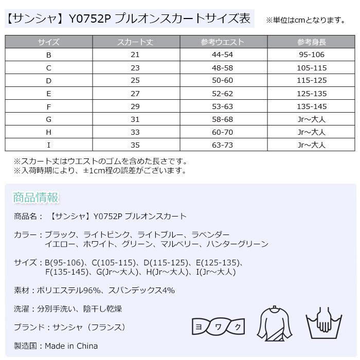 バレエスカート サンシャ Y0752P プルオンスカート 子供/キッズ