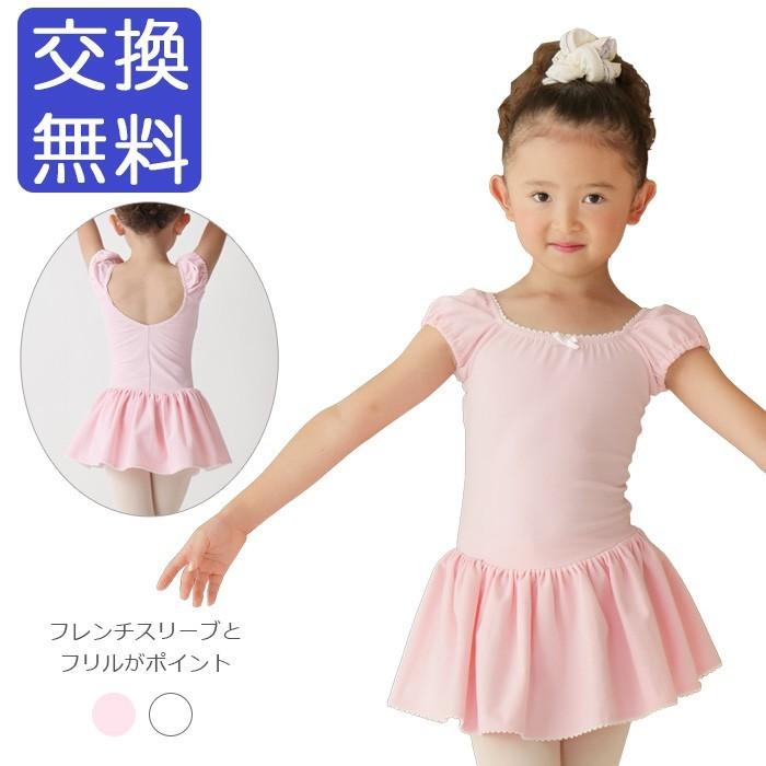 バレエレオタード 子供用 フレンチスリーブレオタード バレエ用品
