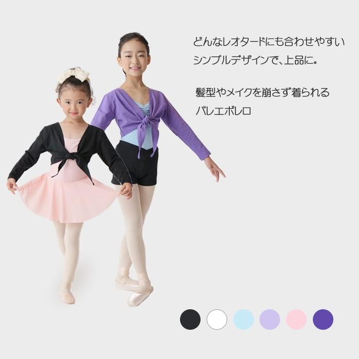 ジュニア子供 バレエボレロ(長袖) : イーバレリーナ - 通販 - Yahoo