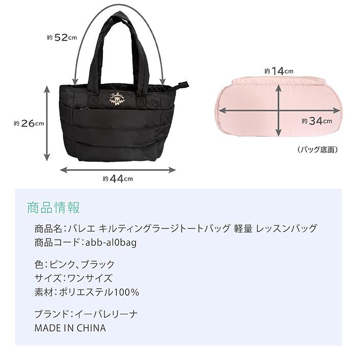 イーバレリーナ バレエ キルティング ラージ トートバッグ 軽量