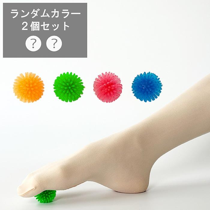 バレエ トレーニング ランダムカラー マッサージボール 2個セット