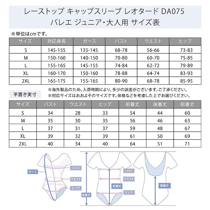バレエ レオタード 大人 スカートなし レーストップ キャップスリーブ 