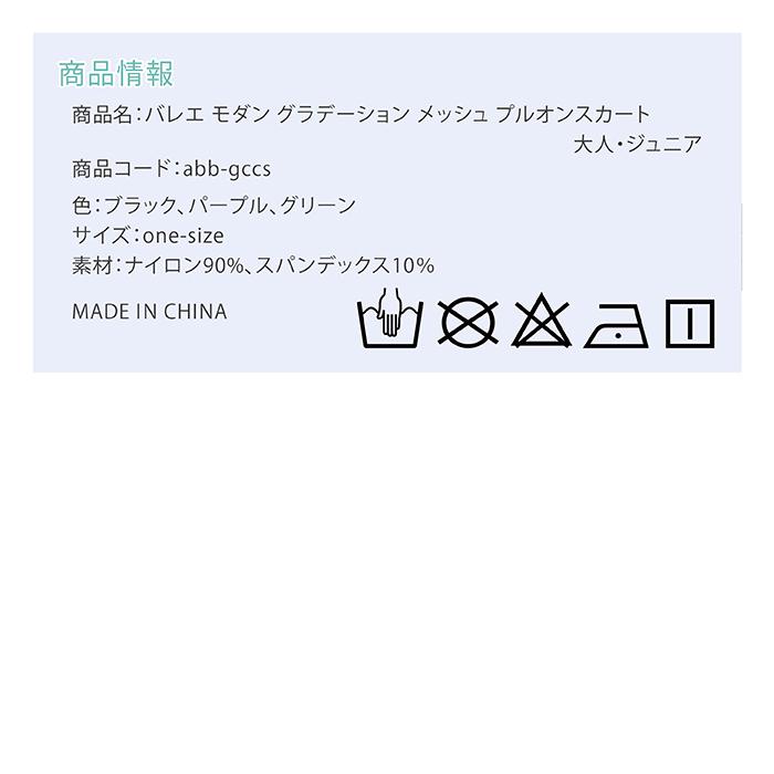 バレエ スカート バレエ モダン グラデーション メッシュ プルオンスカート 大人・ジュニア ウエストゴム ゴムスカート 透け感 シースルー |  | 17