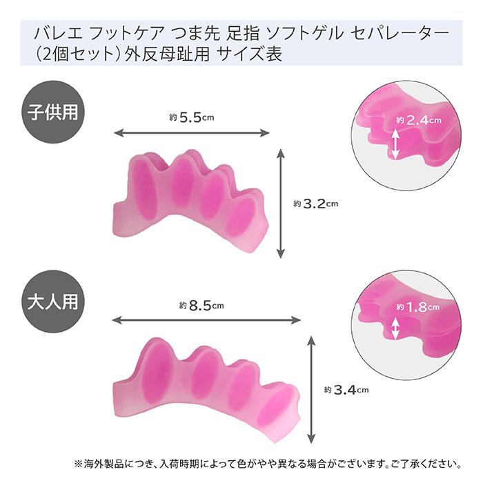 バレエ フットケア つま先 足指 ソフトゲル セパレーター（2個セット