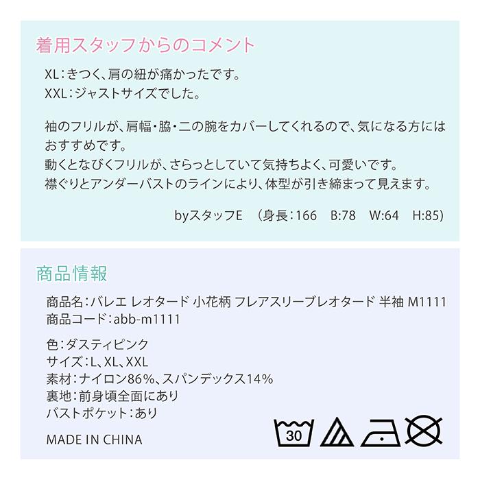 バレエ レオタード 小花柄 フレアスリーブレオタード 半袖 M1111