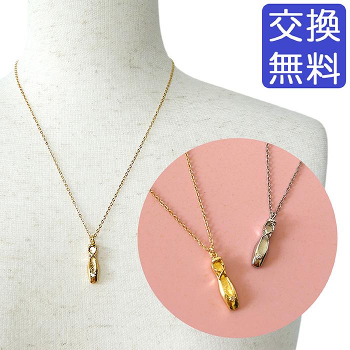 バレエ 雑貨 トゥシューズ ネックレス ポワントモチーフ 01 シンプル