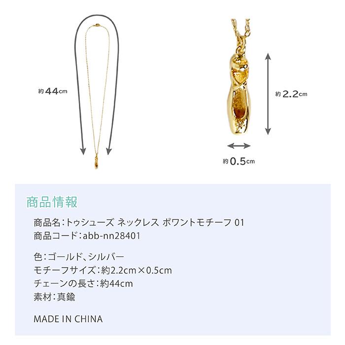 バレエ 雑貨 トゥシューズ ネックレス ポワントモチーフ 01 シンプル