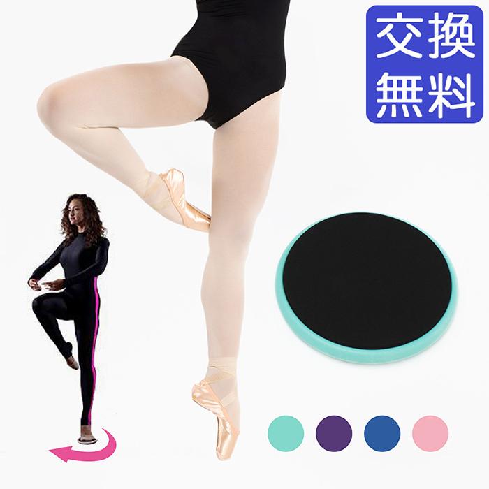 ターンボード ターンディスク バレエ ターン ピルエット 回転 バランス