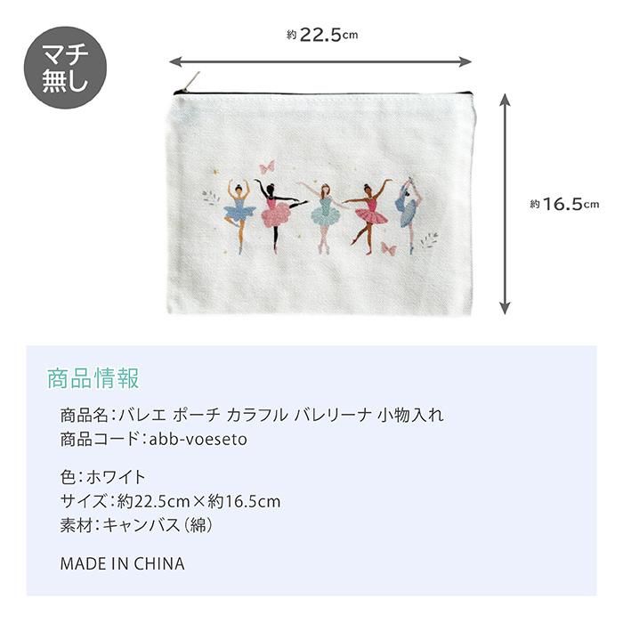 バレエ 雑貨 ポーチ カラフル バレリーナ 小物入れ 小物 文房具 コスメ