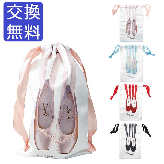 バレエ シューズバッグ 巾着袋 トウシューズ柄 サテンリボン付き
