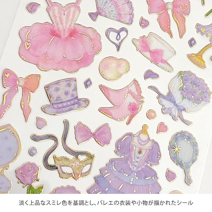 バレエ 雑貨 たけいみき クリアシール 3枚セット 小物 文房具 シール 