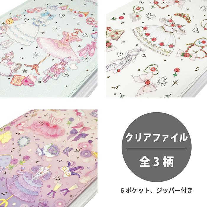 バレエ 雑貨 たけいみき ジッパー付 6 ポケット クリアファイル A4